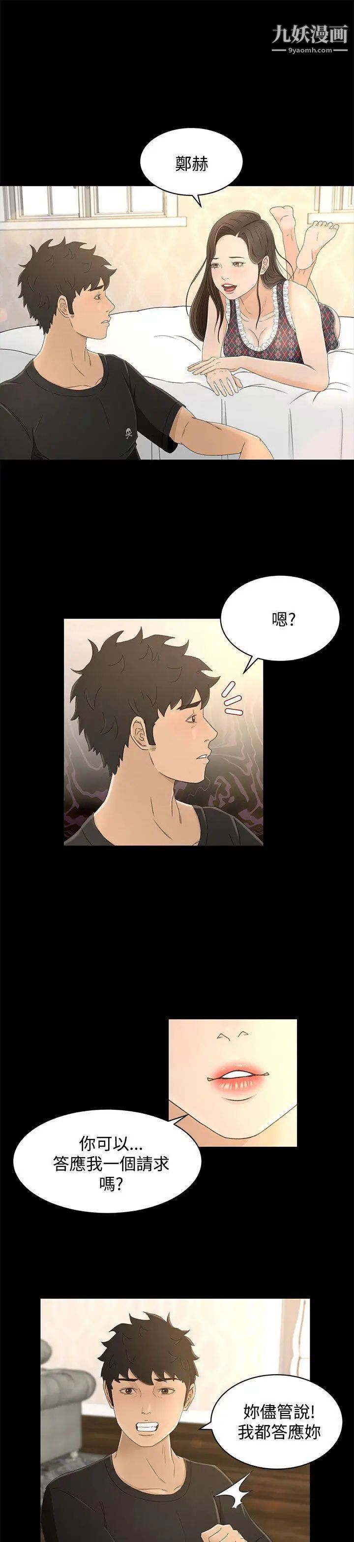 《猎物》漫画最新章节第11话免费下拉式在线观看章节第【12】张图片