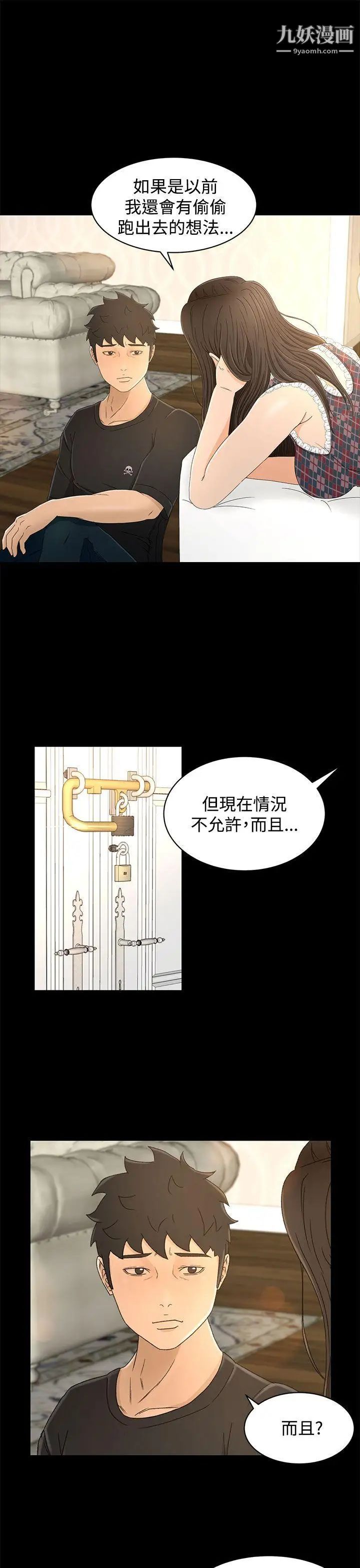 《猎物》漫画最新章节第11话免费下拉式在线观看章节第【14】张图片