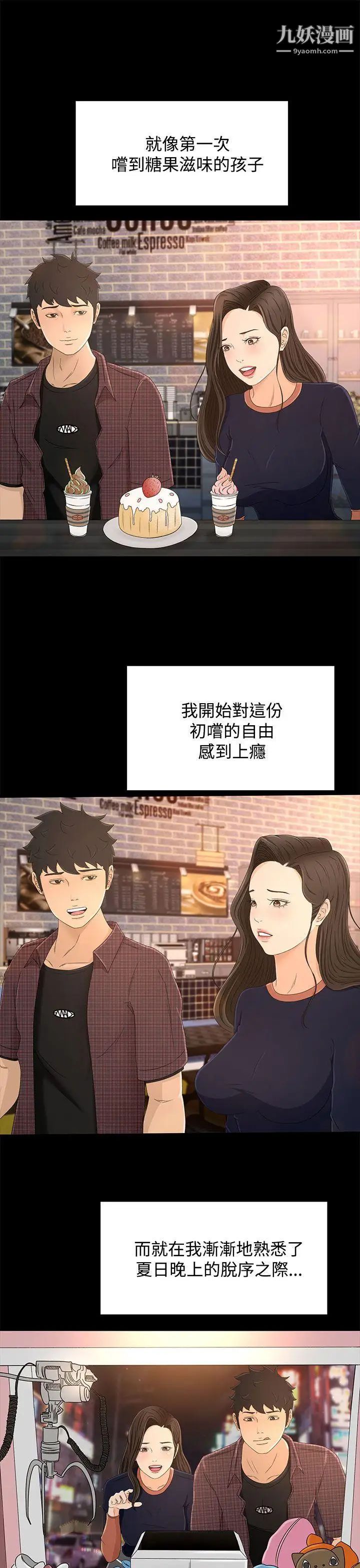 《猎物》漫画最新章节第11话免费下拉式在线观看章节第【26】张图片