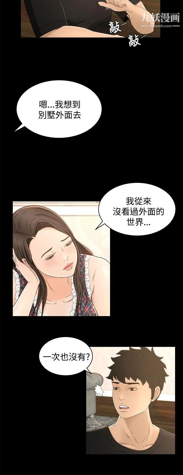 《猎物》漫画最新章节第11话免费下拉式在线观看章节第【13】张图片