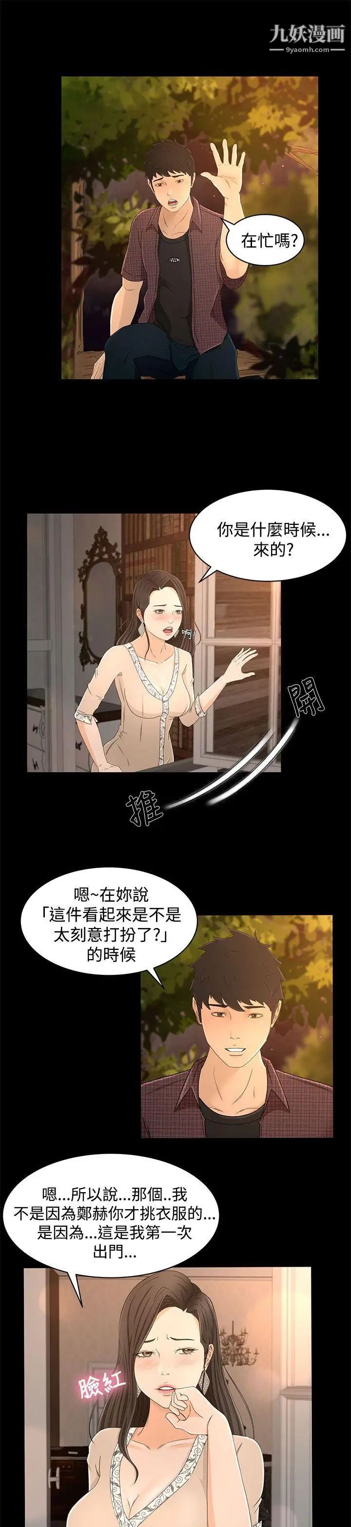 《猎物》漫画最新章节第11话免费下拉式在线观看章节第【20】张图片