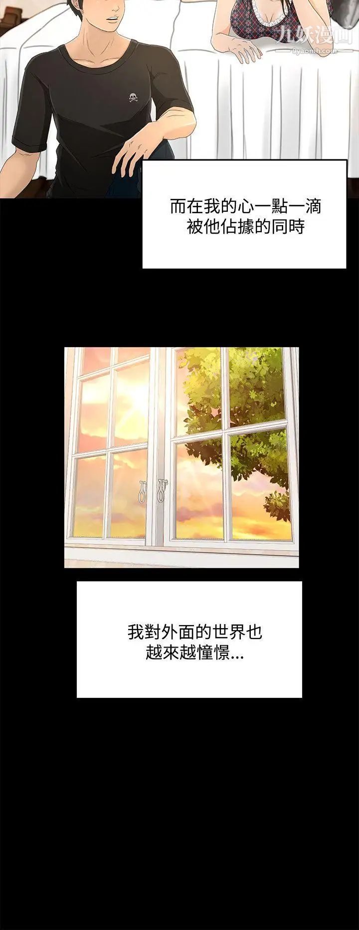 《猎物》漫画最新章节第11话免费下拉式在线观看章节第【11】张图片