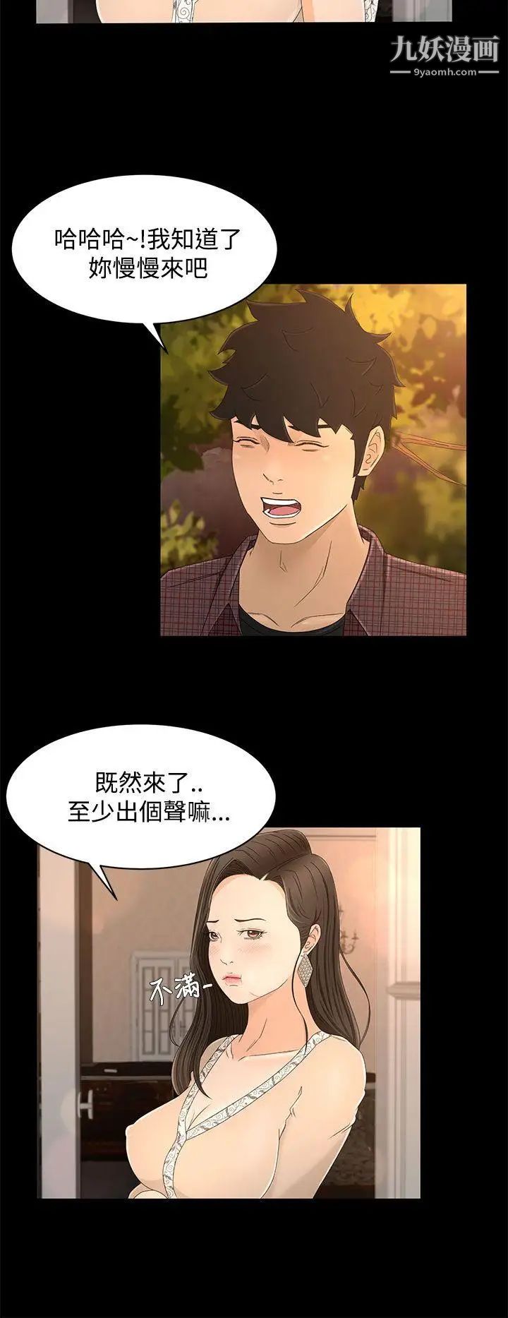 《猎物》漫画最新章节第11话免费下拉式在线观看章节第【21】张图片