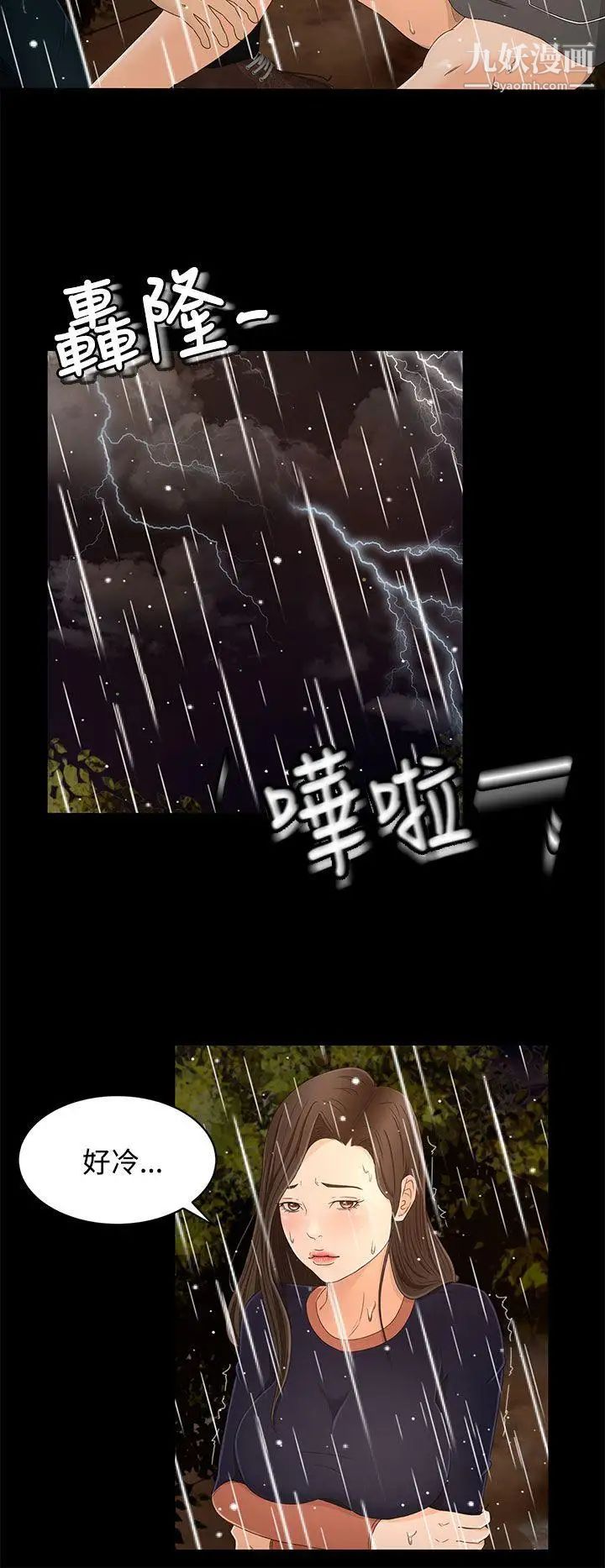 《猎物》漫画最新章节第11话免费下拉式在线观看章节第【32】张图片