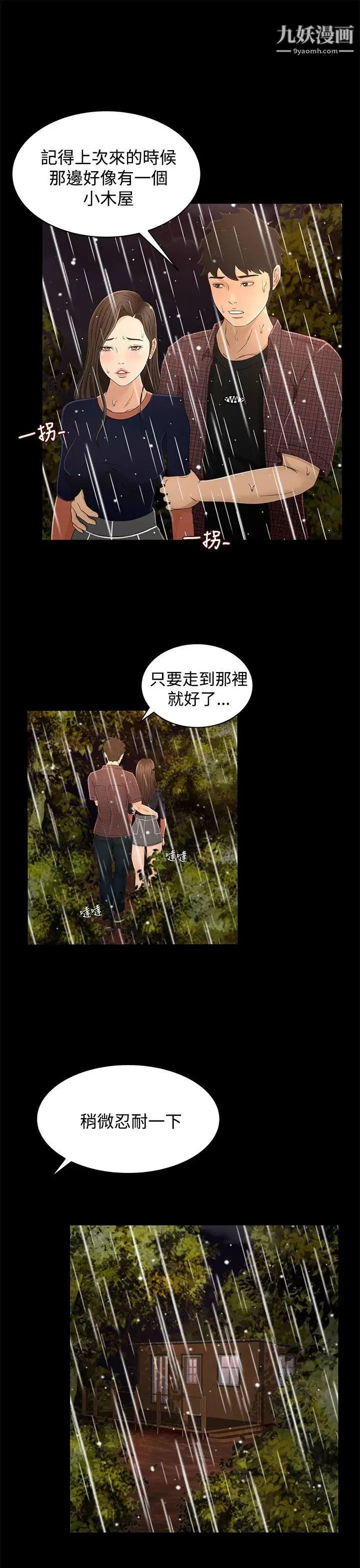 《猎物》漫画最新章节第12话免费下拉式在线观看章节第【5】张图片