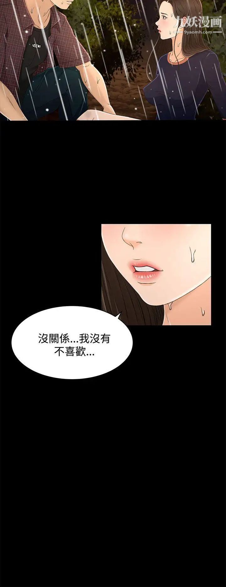 《猎物》漫画最新章节第12话免费下拉式在线观看章节第【4】张图片