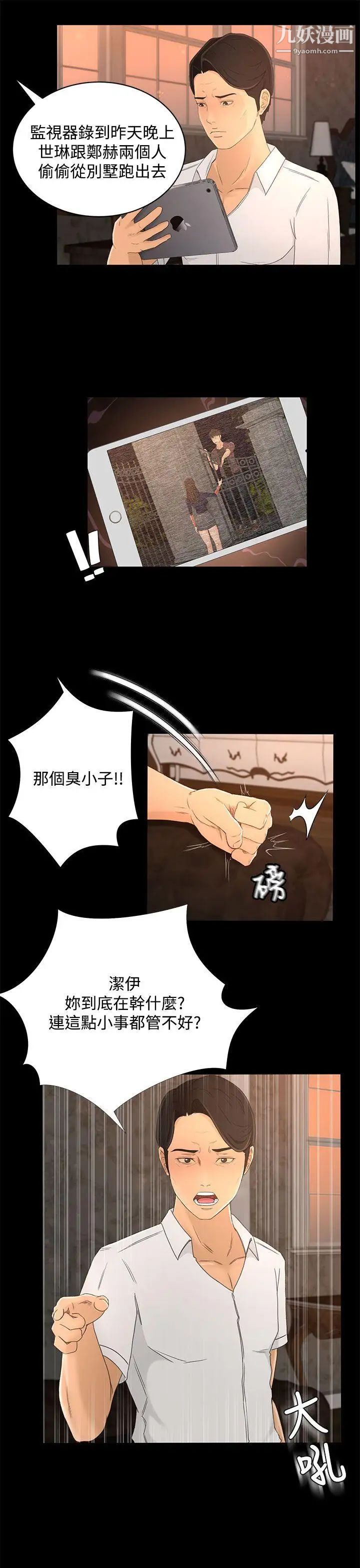 《猎物》漫画最新章节第13话免费下拉式在线观看章节第【19】张图片