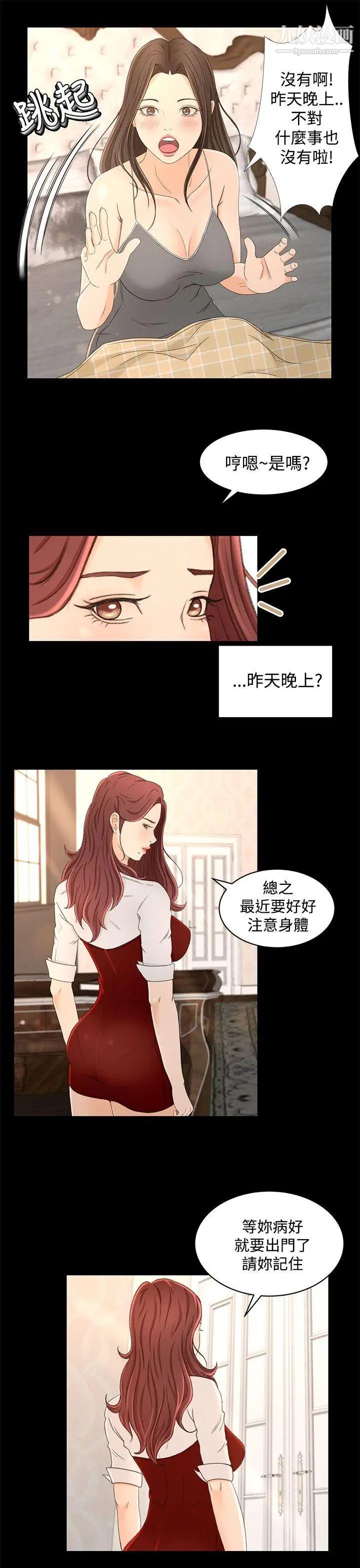 《猎物》漫画最新章节第13话免费下拉式在线观看章节第【11】张图片