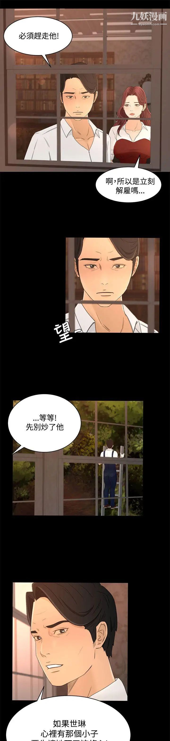 《猎物》漫画最新章节第13话免费下拉式在线观看章节第【21】张图片