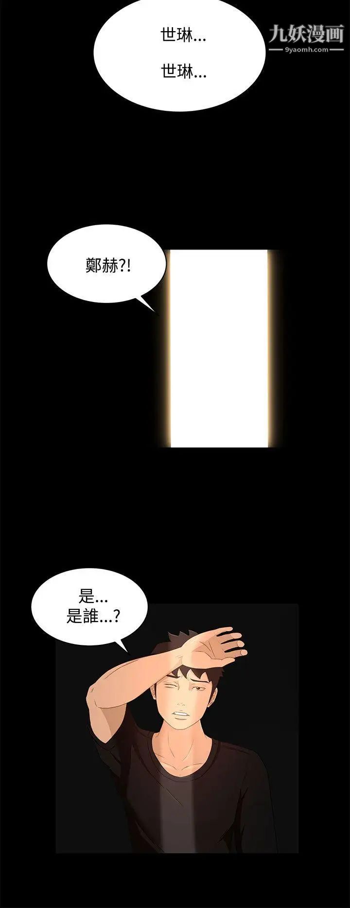 《猎物》漫画最新章节第17话免费下拉式在线观看章节第【10】张图片