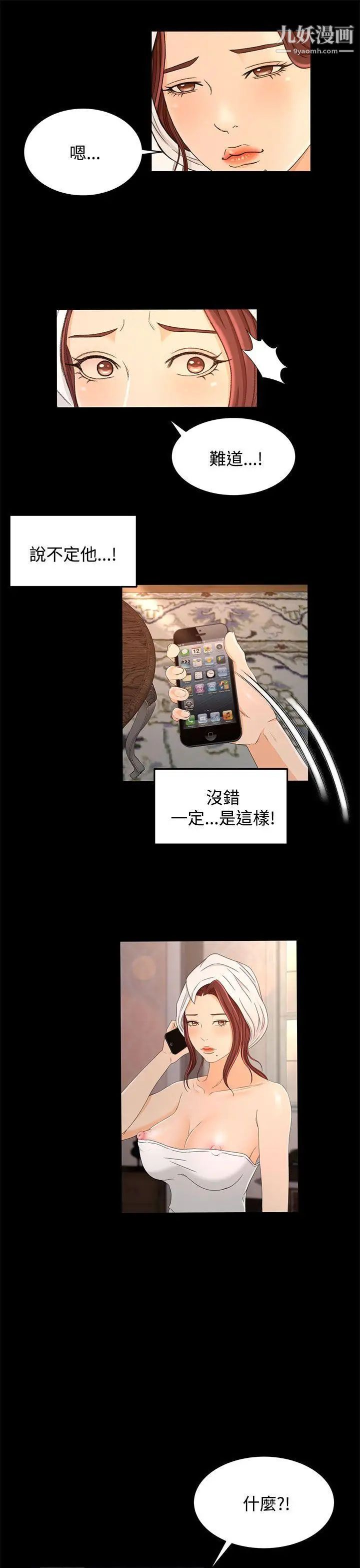 《猎物》漫画最新章节第17话免费下拉式在线观看章节第【13】张图片