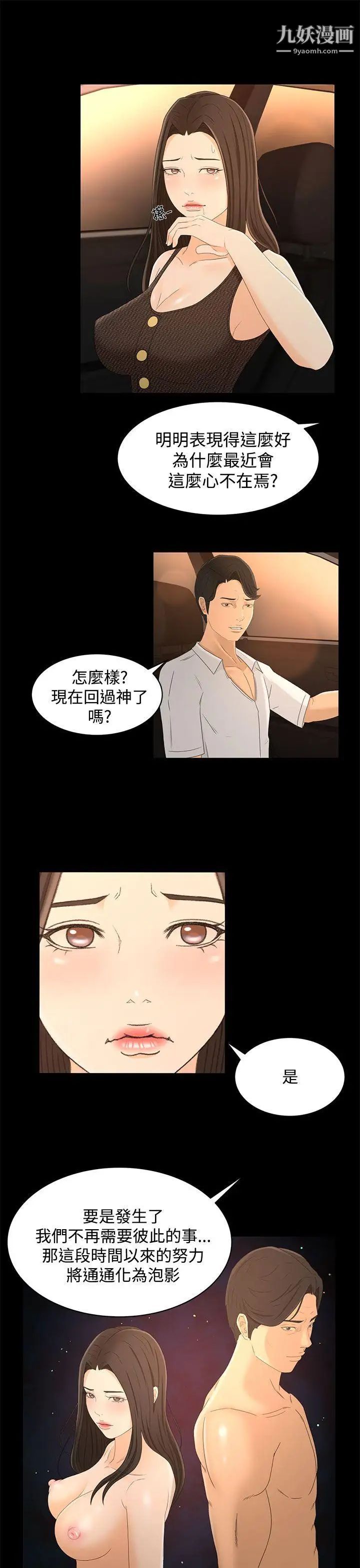 《猎物》漫画最新章节第17话免费下拉式在线观看章节第【7】张图片