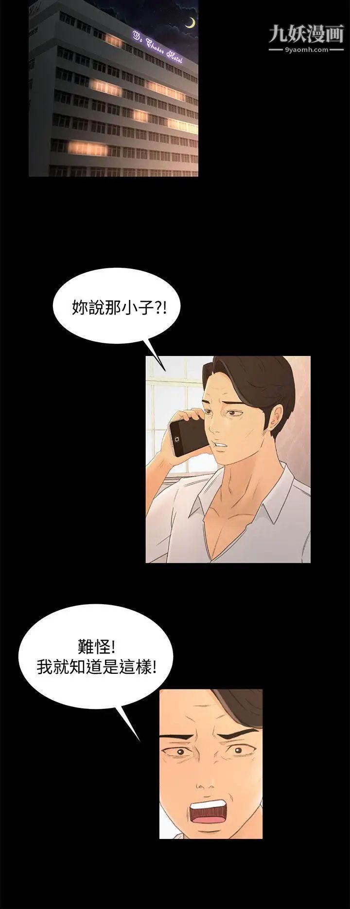 《猎物》漫画最新章节第17话免费下拉式在线观看章节第【14】张图片