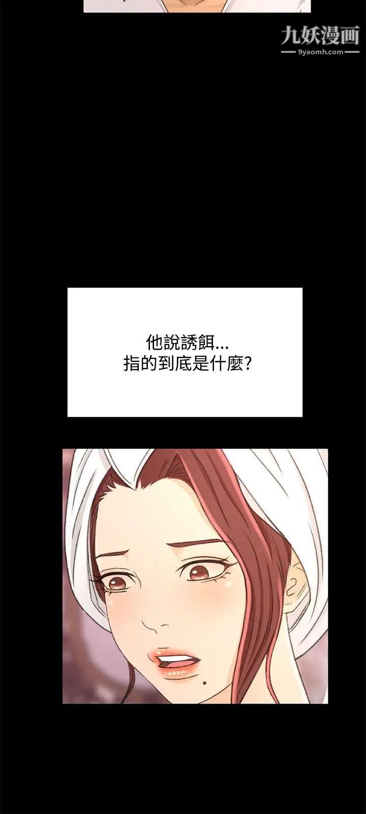 《猎物》漫画最新章节第17话免费下拉式在线观看章节第【18】张图片