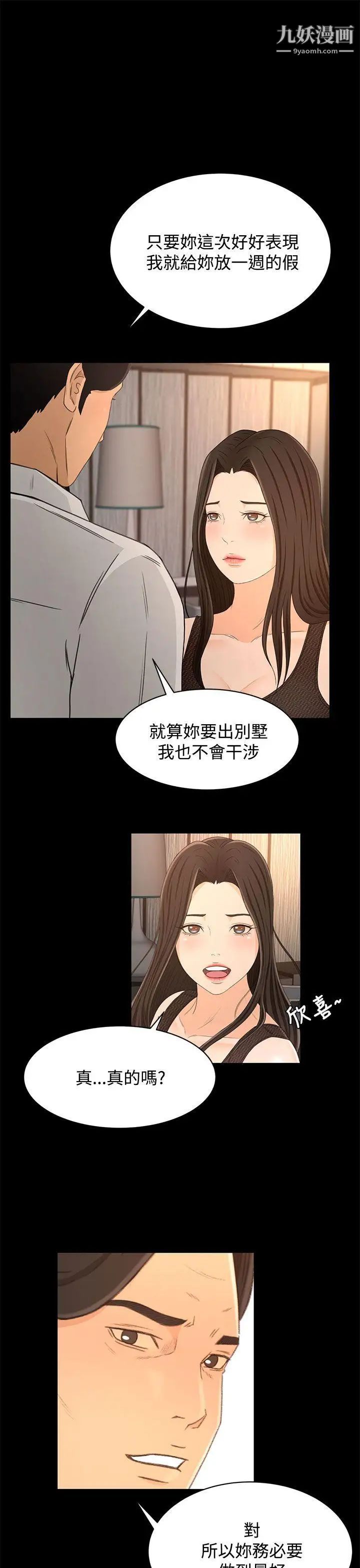 《猎物》漫画最新章节第17话免费下拉式在线观看章节第【21】张图片