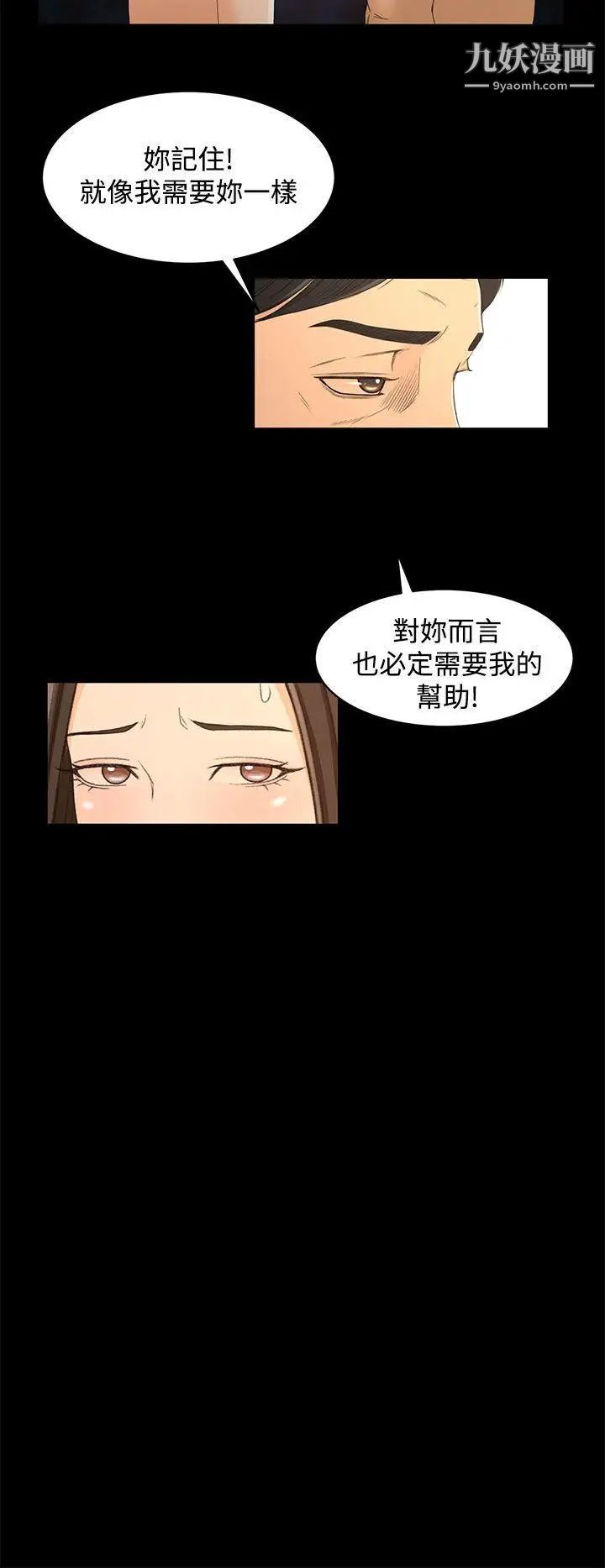 《猎物》漫画最新章节第17话免费下拉式在线观看章节第【8】张图片