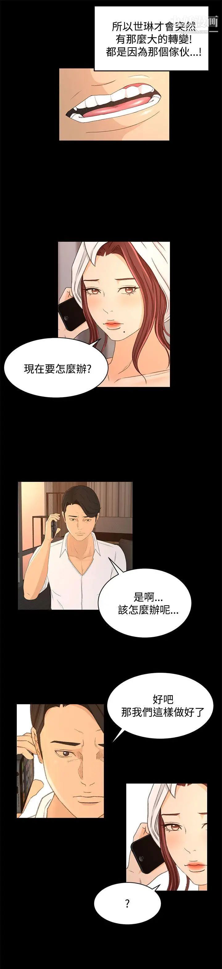 《猎物》漫画最新章节第17话免费下拉式在线观看章节第【15】张图片