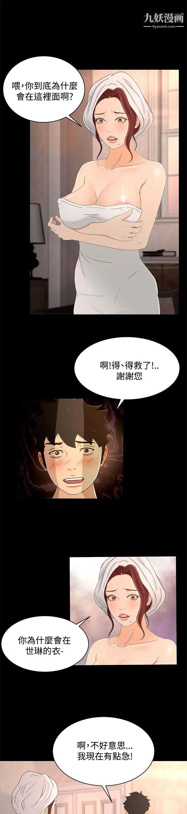 《猎物》漫画最新章节第17话免费下拉式在线观看章节第【11】张图片