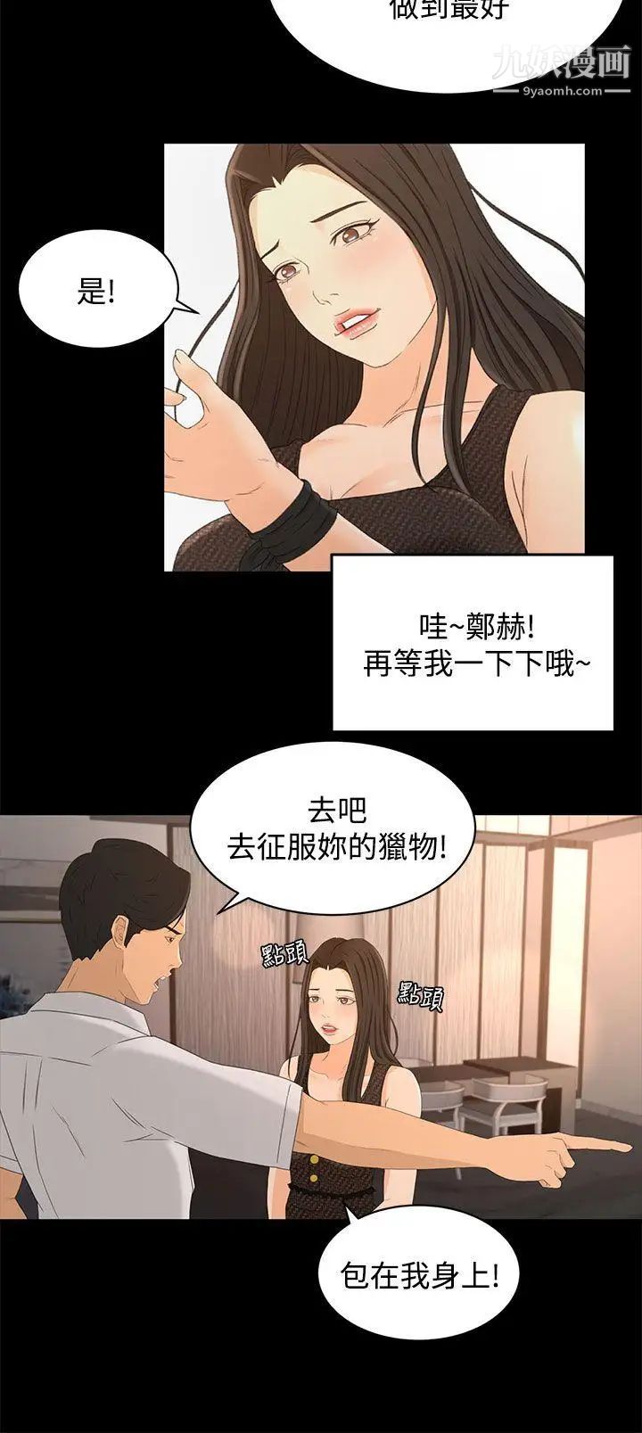 《猎物》漫画最新章节第17话免费下拉式在线观看章节第【22】张图片