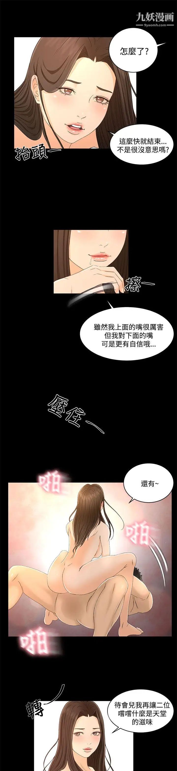 《猎物》漫画最新章节第18话免费下拉式在线观看章节第【8】张图片