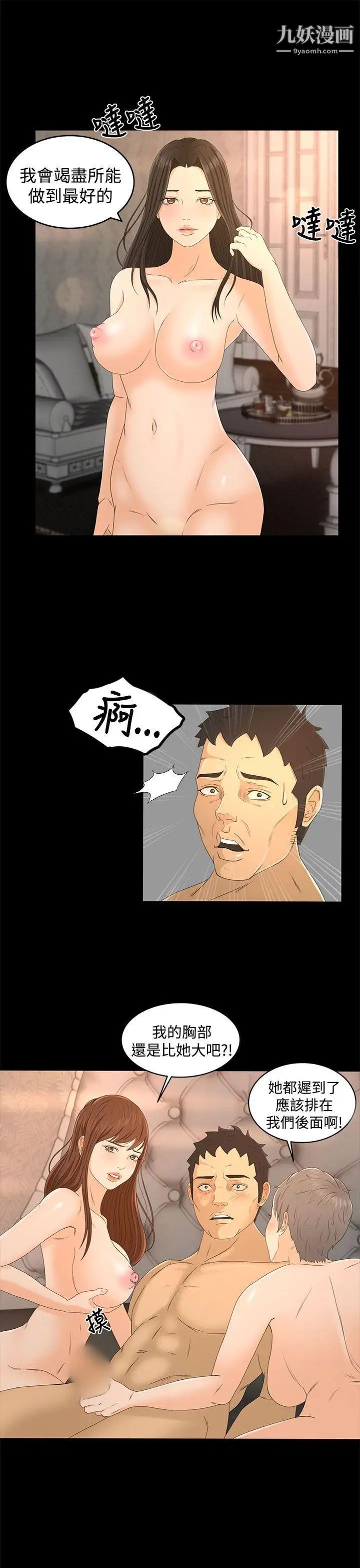 《猎物》漫画最新章节第18话免费下拉式在线观看章节第【4】张图片