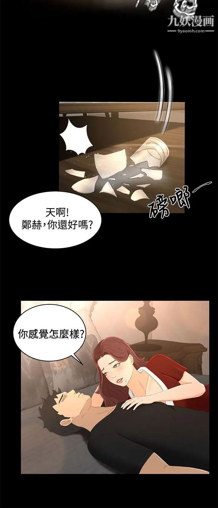 《猎物》漫画最新章节第19话免费下拉式在线观看章节第【10】张图片