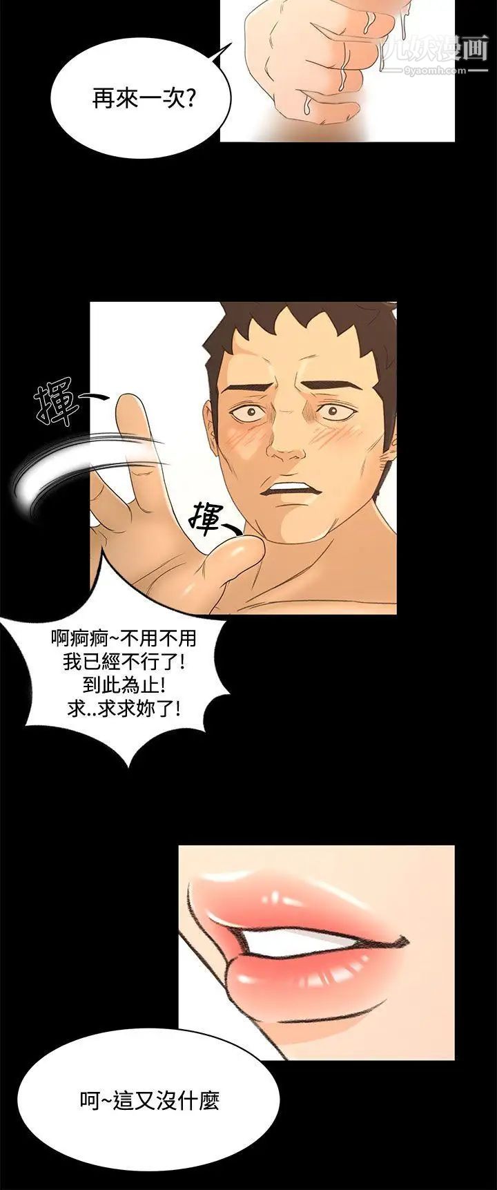 《猎物》漫画最新章节第19话免费下拉式在线观看章节第【14】张图片