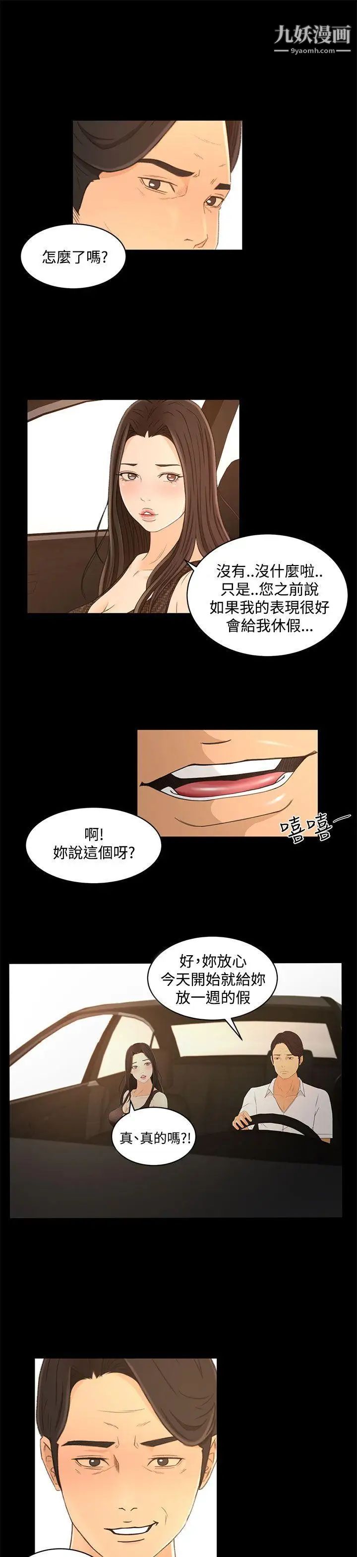 《猎物》漫画最新章节第19话免费下拉式在线观看章节第【21】张图片