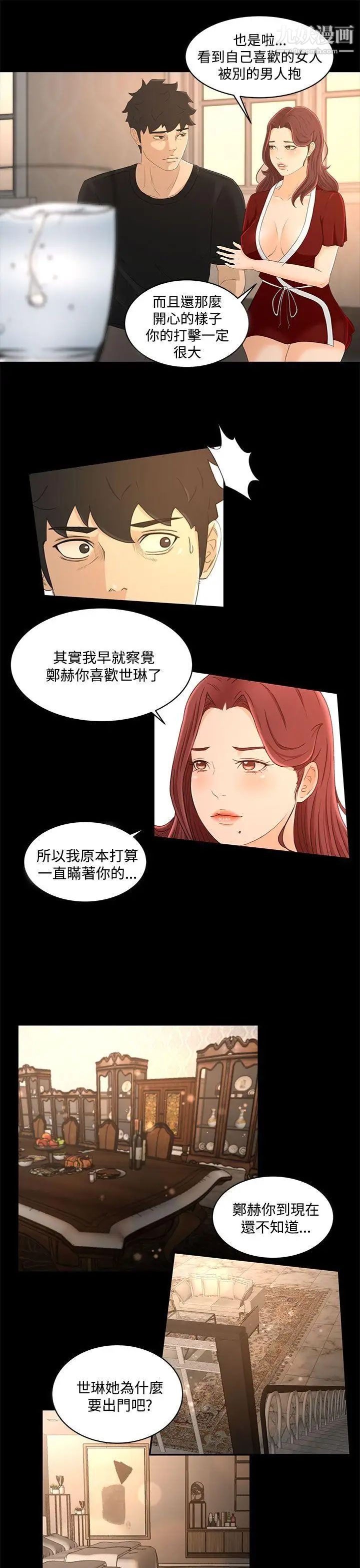 《猎物》漫画最新章节第19话免费下拉式在线观看章节第【5】张图片