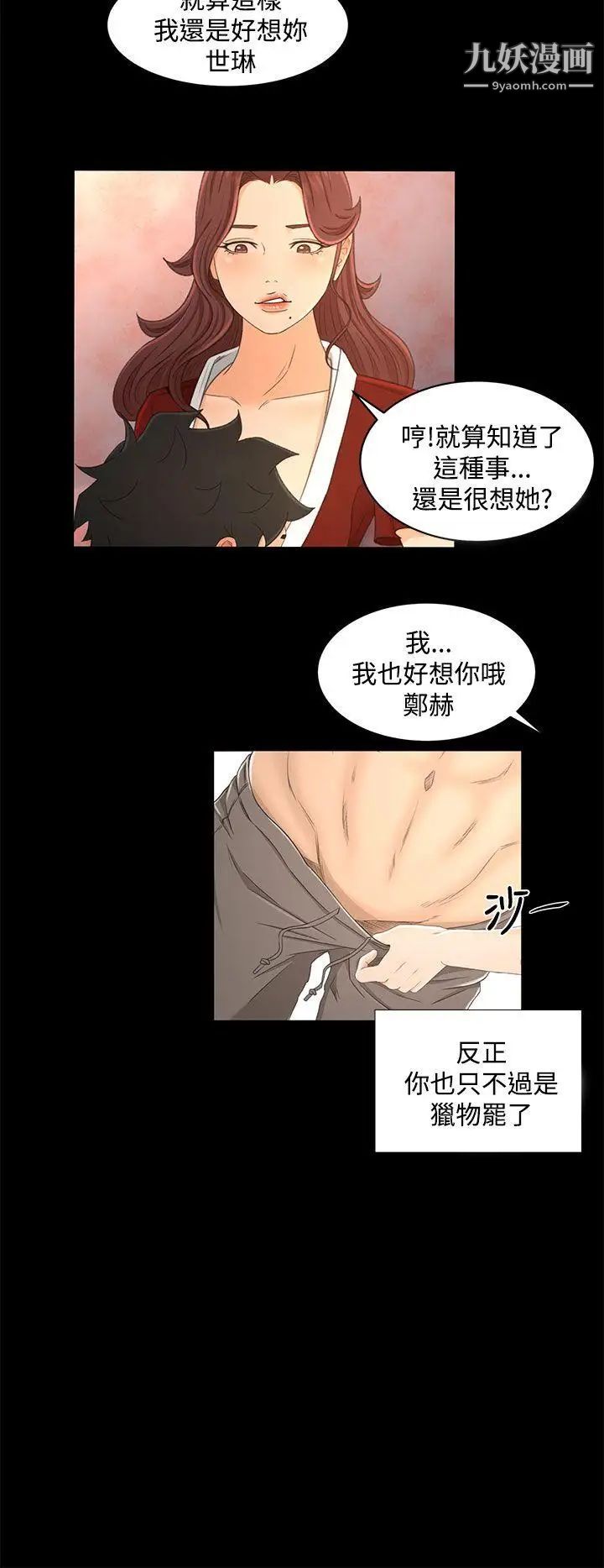 《猎物》漫画最新章节第19话免费下拉式在线观看章节第【12】张图片