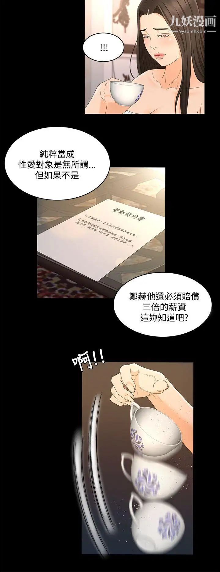 《猎物》漫画最新章节第21话免费下拉式在线观看章节第【11】张图片