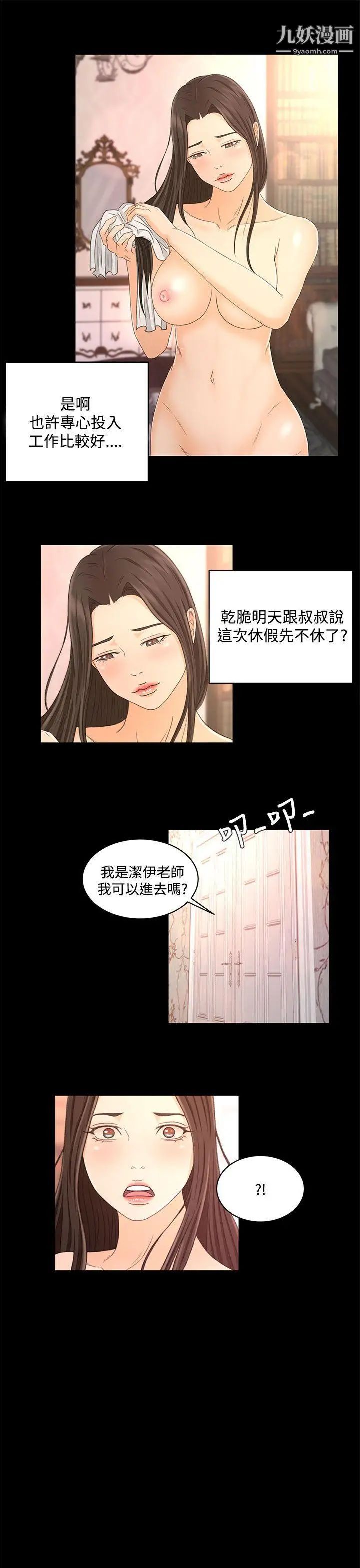 《猎物》漫画最新章节第21话免费下拉式在线观看章节第【6】张图片