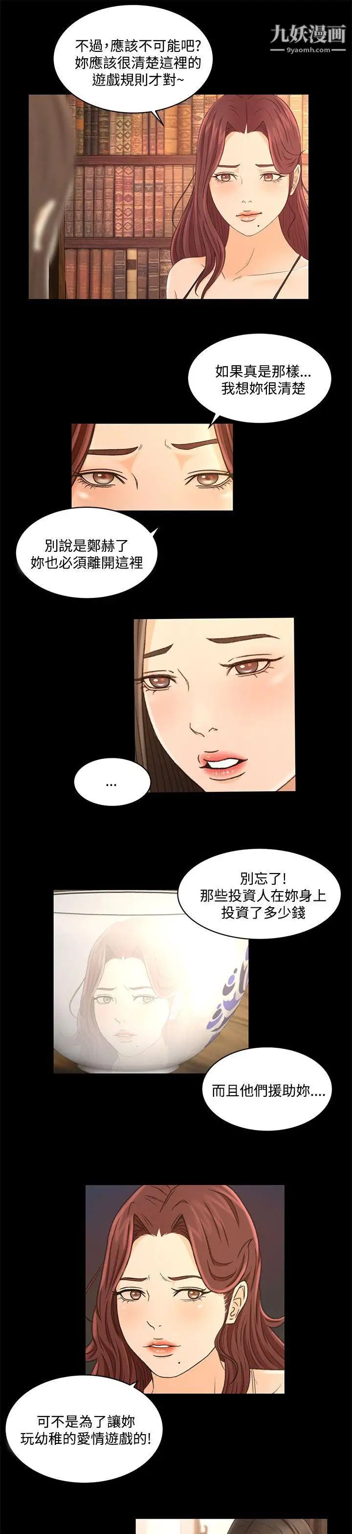 《猎物》漫画最新章节第21话免费下拉式在线观看章节第【10】张图片