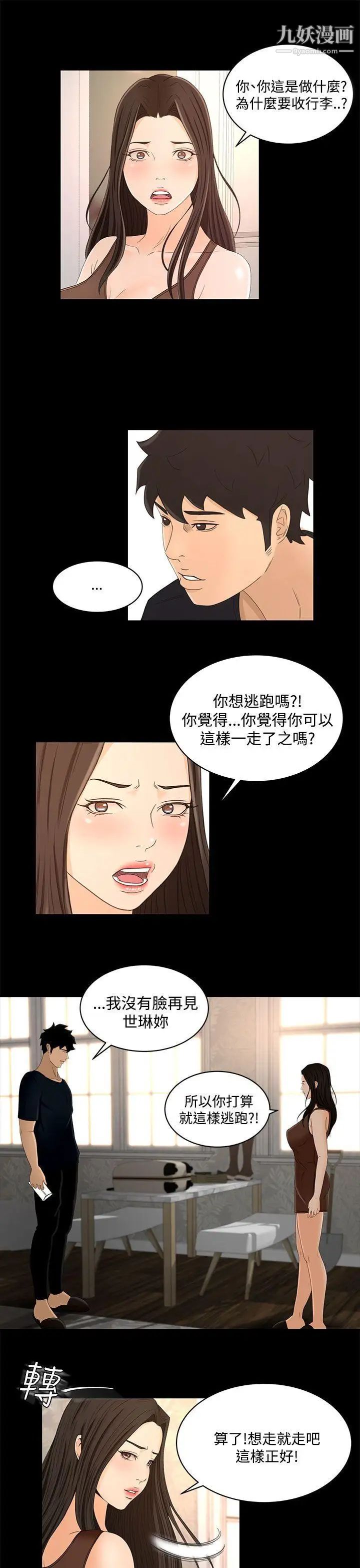 《猎物》漫画最新章节第21话免费下拉式在线观看章节第【18】张图片