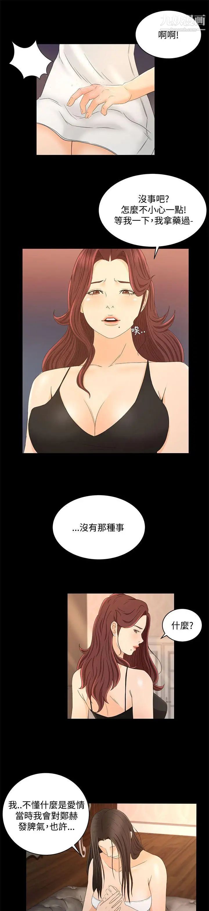 《猎物》漫画最新章节第21话免费下拉式在线观看章节第【12】张图片