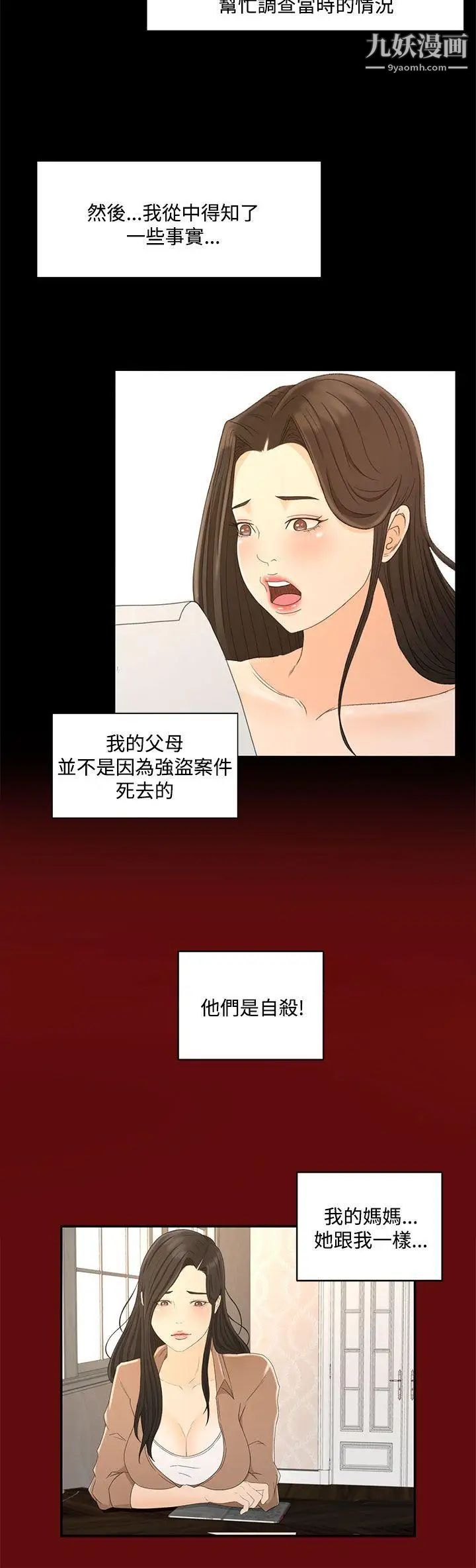 《猎物》漫画最新章节最终话免费下拉式在线观看章节第【12】张图片