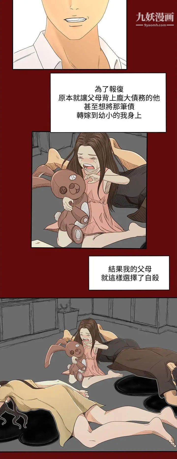 《猎物》漫画最新章节最终话免费下拉式在线观看章节第【14】张图片