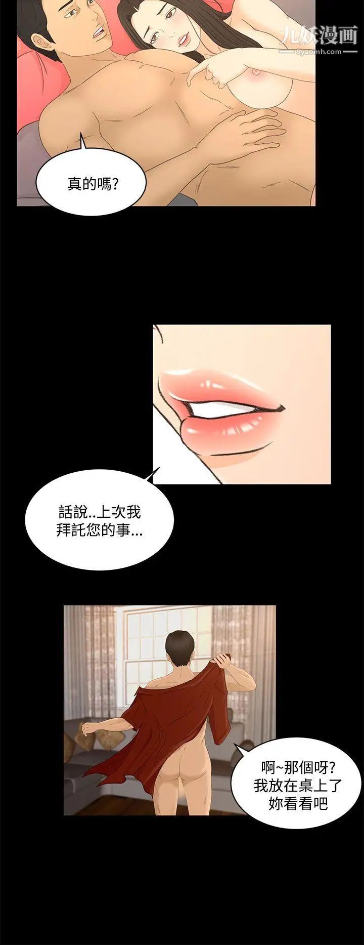 《猎物》漫画最新章节最终话免费下拉式在线观看章节第【10】张图片