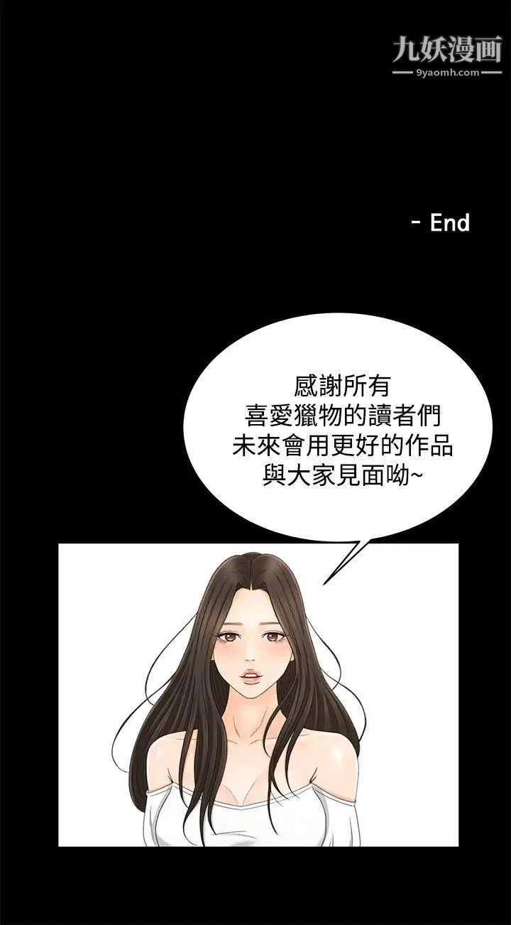 《猎物》漫画最新章节最终话免费下拉式在线观看章节第【26】张图片