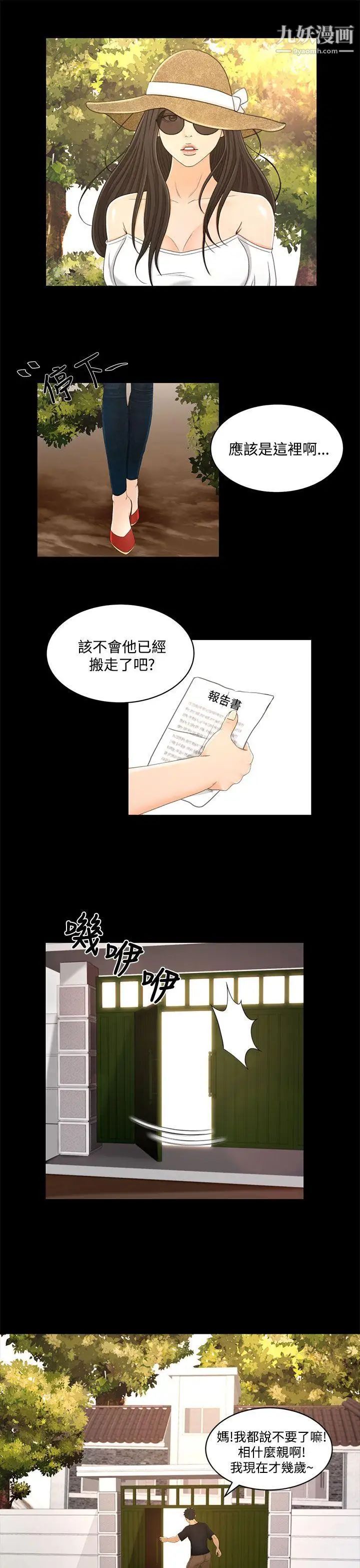 《猎物》漫画最新章节最终话免费下拉式在线观看章节第【21】张图片