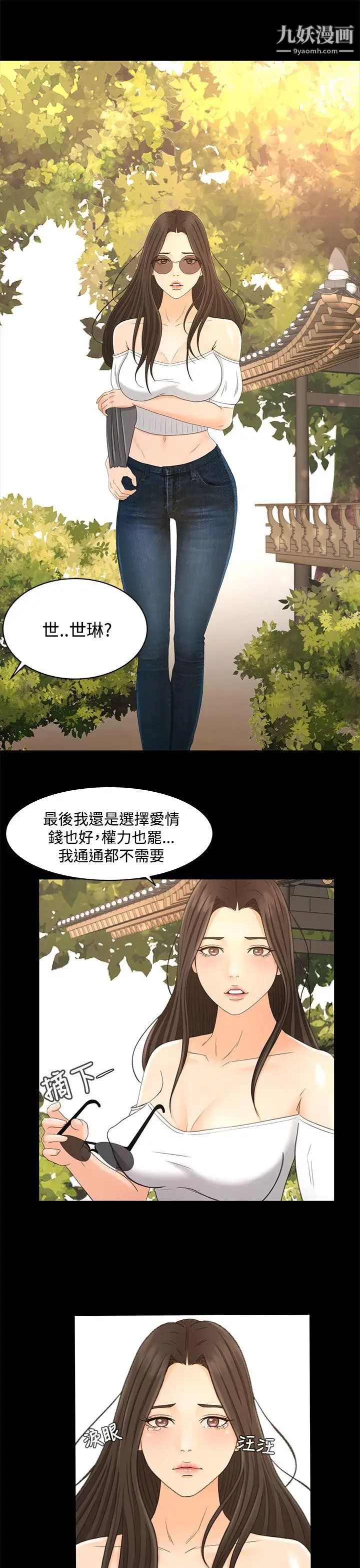 《猎物》漫画最新章节最终话免费下拉式在线观看章节第【23】张图片