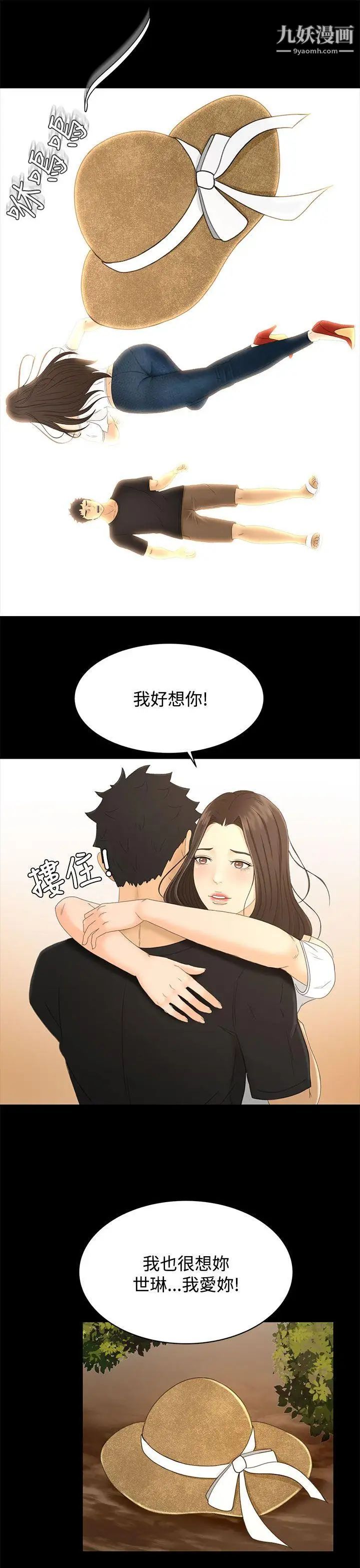 《猎物》漫画最新章节最终话免费下拉式在线观看章节第【25】张图片