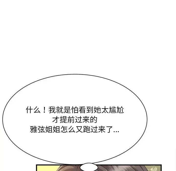 《猎艳》漫画最新章节第8话免费下拉式在线观看章节第【136】张图片