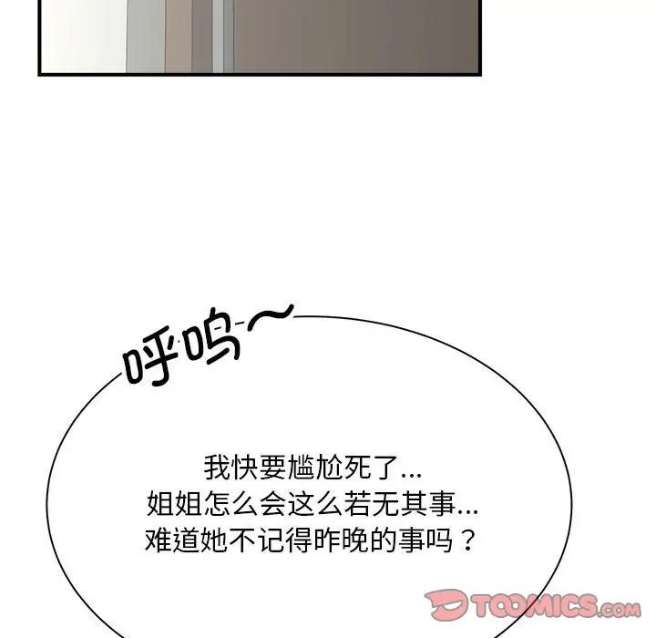 《猎艳》漫画最新章节第8话免费下拉式在线观看章节第【123】张图片