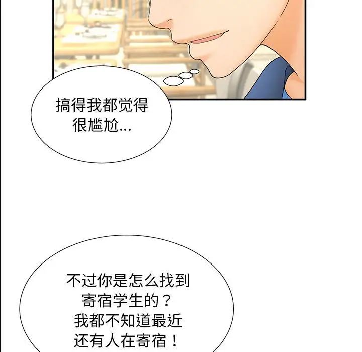 《猎艳》漫画最新章节第10话免费下拉式在线观看章节第【53】张图片