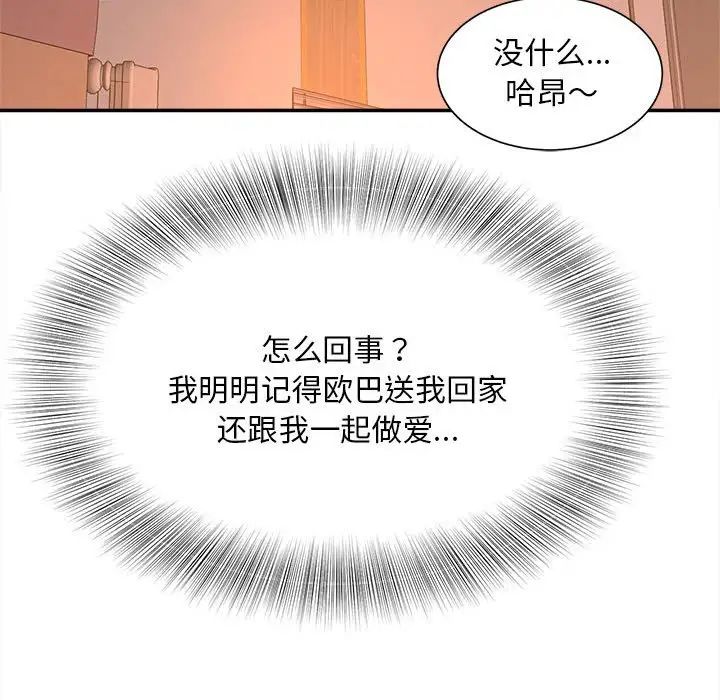 《猎艳》漫画最新章节第11话免费下拉式在线观看章节第【132】张图片