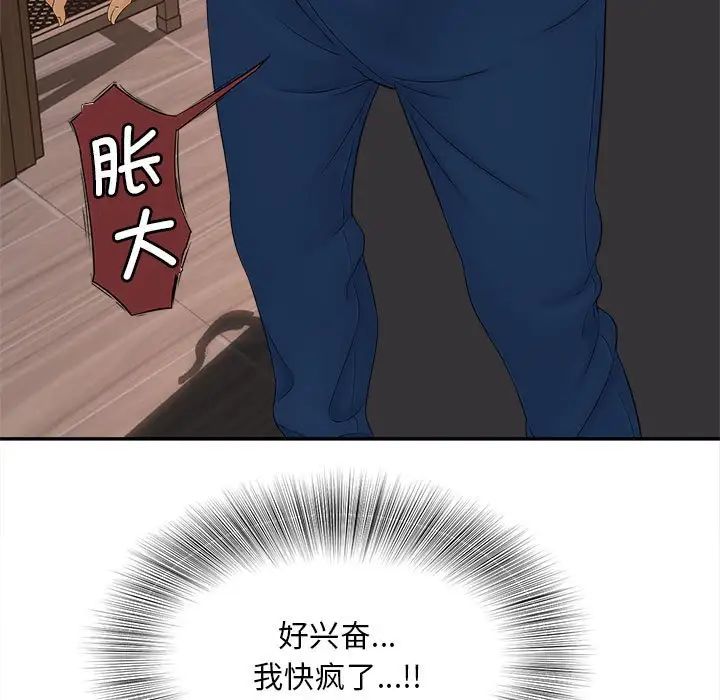 《猎艳》漫画最新章节第11话免费下拉式在线观看章节第【92】张图片