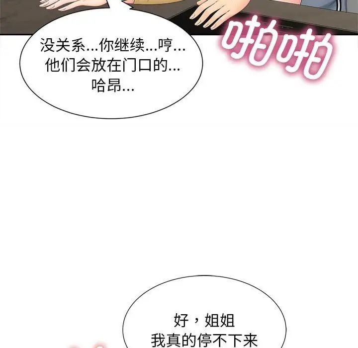 《猎艳》漫画最新章节第14话免费下拉式在线观看章节第【96】张图片