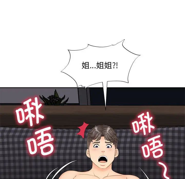 《猎艳》漫画最新章节第14话免费下拉式在线观看章节第【38】张图片