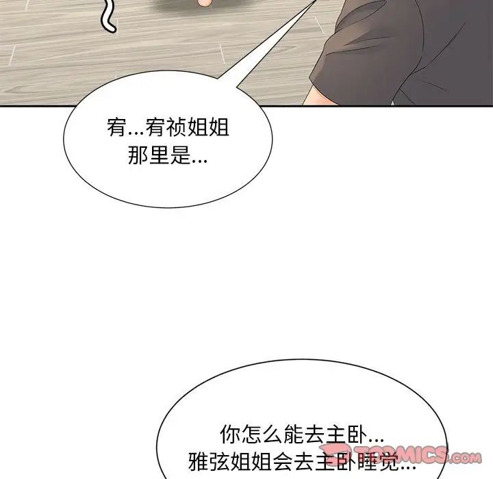 《猎艳》漫画最新章节第17话免费下拉式在线观看章节第【114】张图片